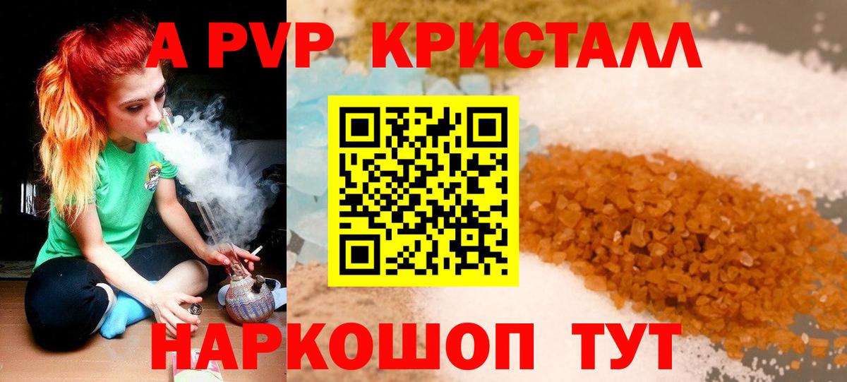 Alpha PVP крисы CK  A-PVP кристаллы  Вход с VPN  Alfa_PVP СК  где найти   Ишимбай 