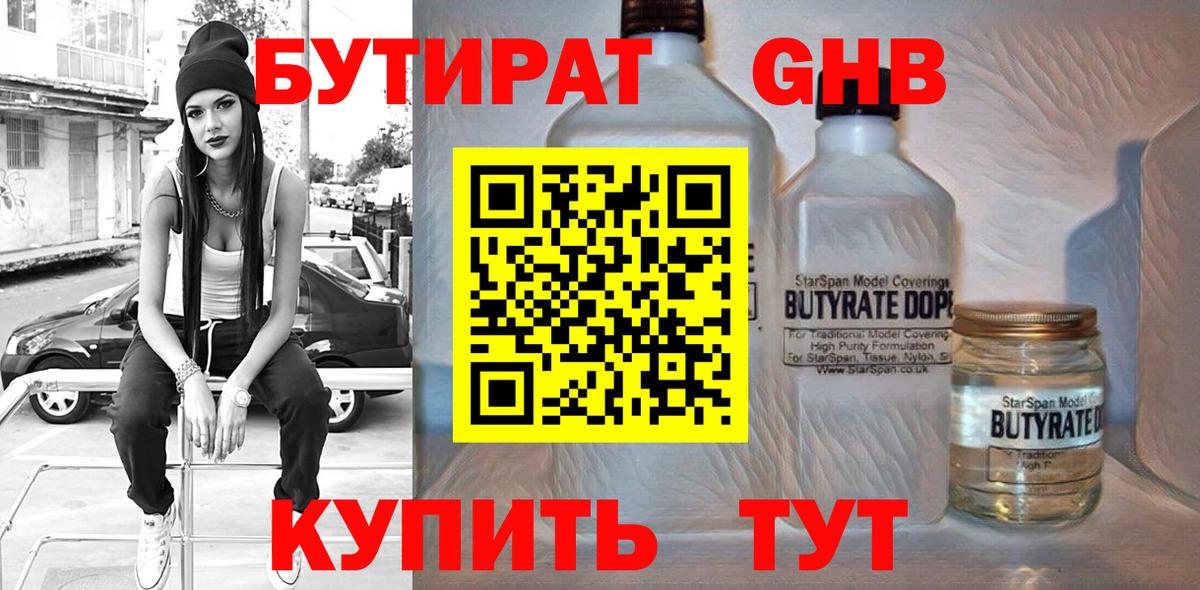Ишимбай  Бутират оксибутират  Вход с VPN 