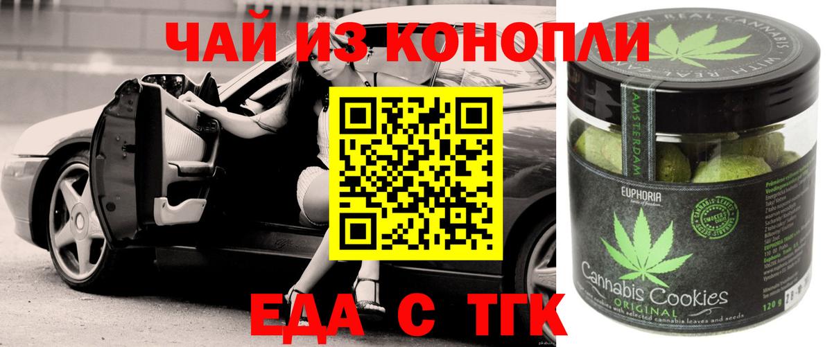 Еда ТГК конопля  Вход с VPN  Ишимбай 