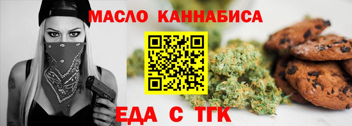 Печенье с ТГК марихуана Ишимбай