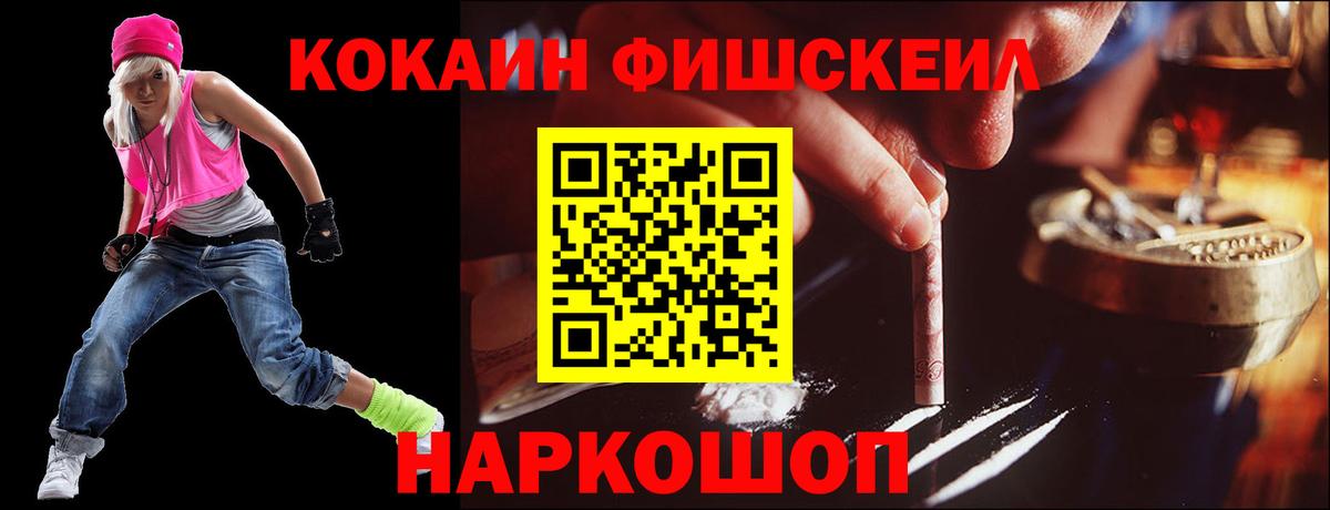 Кокаин Fish Scale Ишимбай