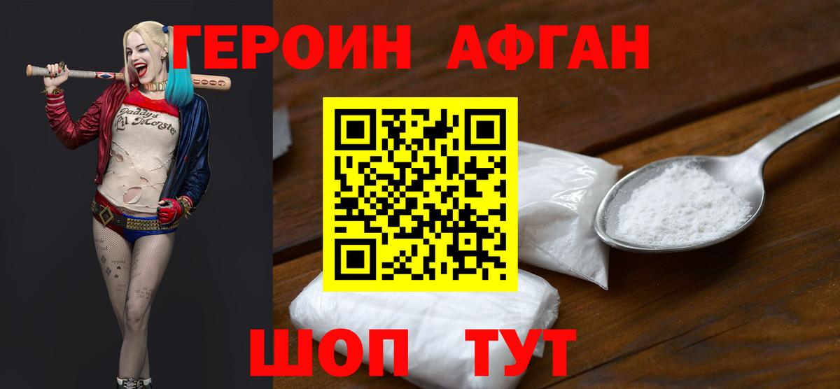 ГЕРОИН хмурый  Вход с VPN  Героин  Ишимбай 