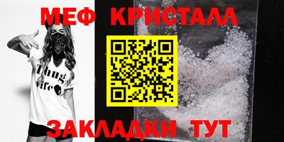 мяу мяу кристалл Ливны