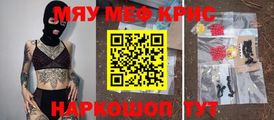 мяу мяу кристалл Ливны