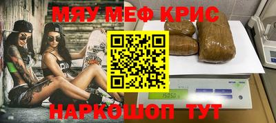 мяу мяу кристалл Ливны