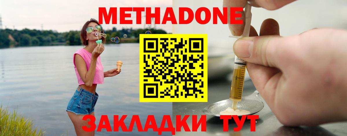 Метадон мёд Ишимбай